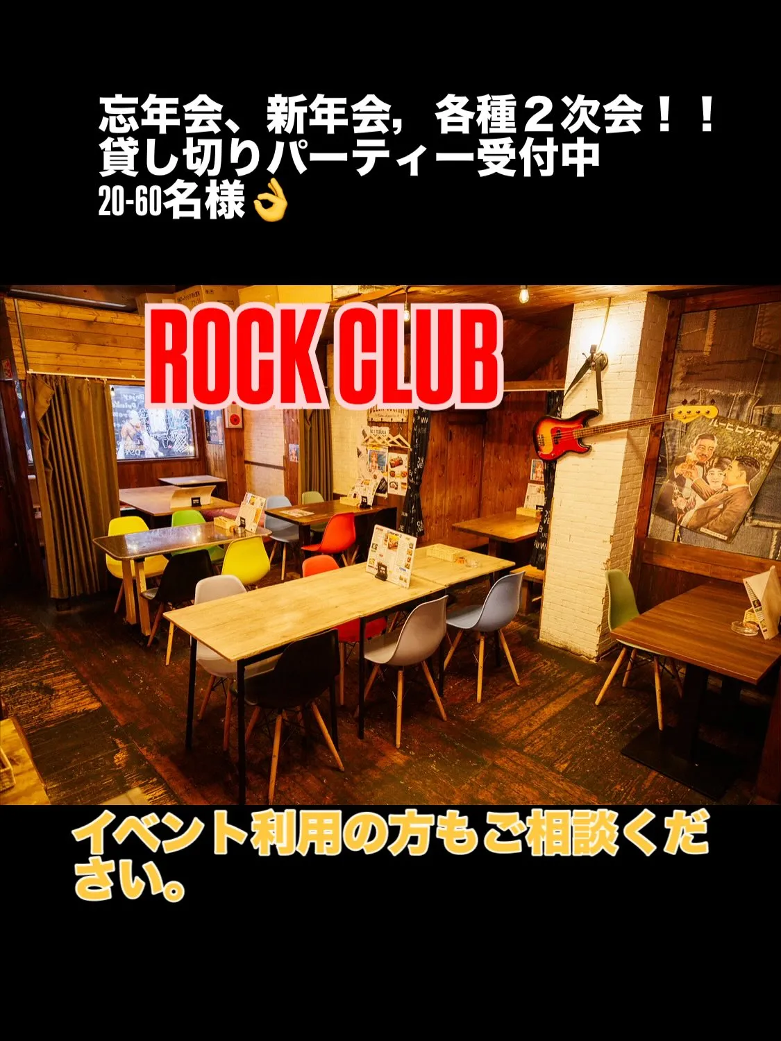 20名〜60名様貸切OK!】🎸年末年始はUMIYA Rock...
