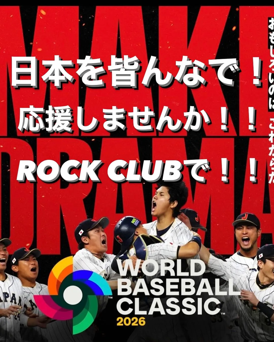 WBCが始まります!