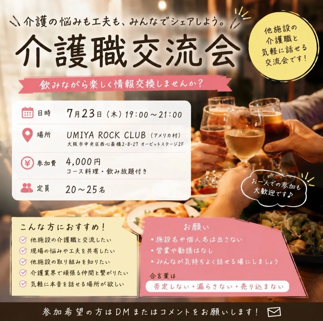 【介護職交流会🍻】