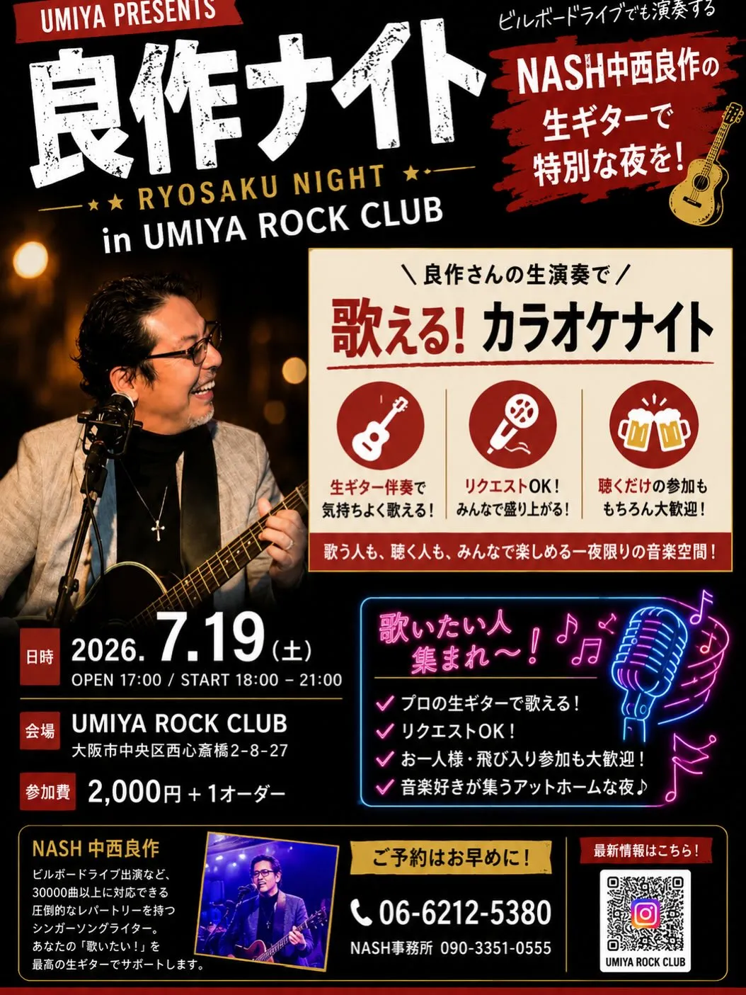 🎸 良作ナイト 開催 🎤